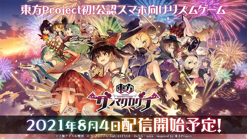 《东方弹幕神乐》日本推出时间公开，超可爱《东方Project》Line角色贴图即将登场