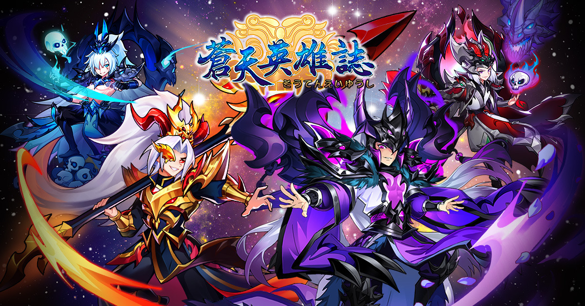 《苍天英雄志》推出「紫金挂帅气贯魔窟」改版