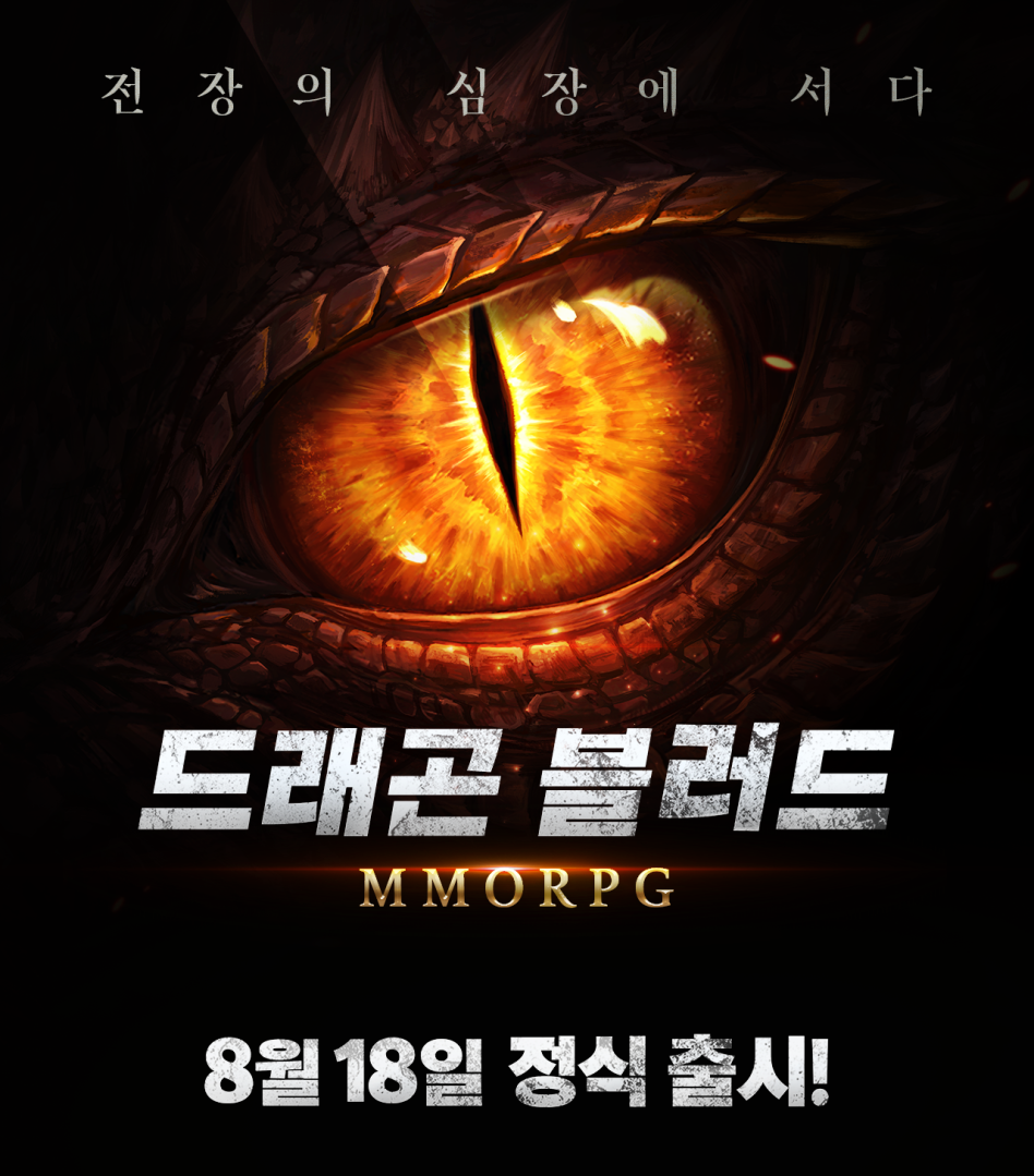 《Dragon Blood》韩国发售日决定！驾驭飞龙翱翔天空拯救大陆末日危机