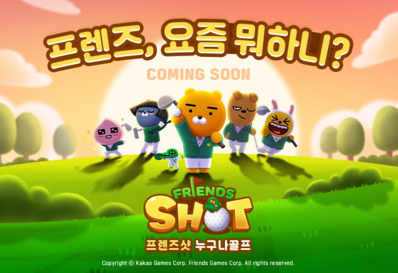 《Friends Shot》超可爱「Kakao Friends」人气角色与你一起高尔夫