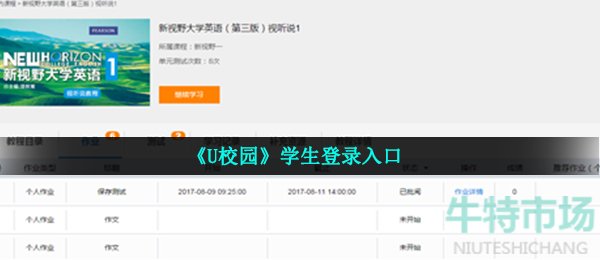 《U校园》学生登录入口