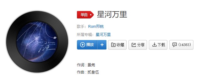 《抖音》星河万里歌曲完整版在线试听入口