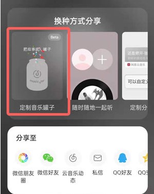 《网易云音乐》音乐罐子取消教程