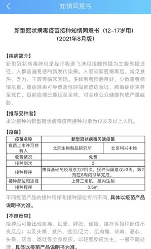 上海未成年人新冠疫苗网上预约教程