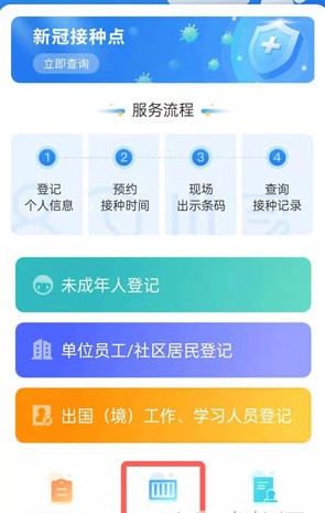 上海未成年人新冠疫苗网上预约教程