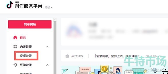 《抖音》网页版定时发布取消教程