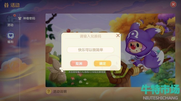 《摩尔庄园》手游9月22日神奇密码兑换