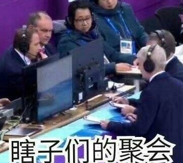 桥本大辉出界的脚表情包大全