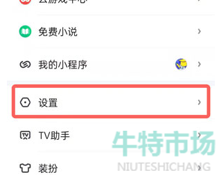 《爱奇艺》别人登录我的账号取消教程