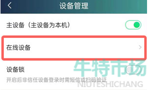 《爱奇艺》别人登录我的账号取消教程