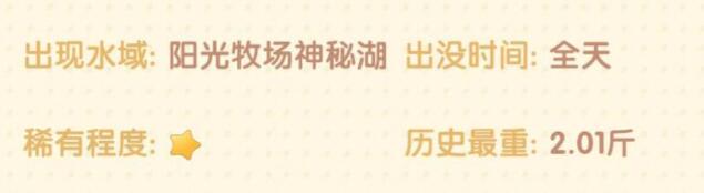 《摩尔庄园》手游鲳鱼位置