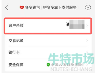 《拼多多》钱包提现教程