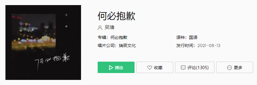 《抖音》何必抱歉歌曲完整版在线试听入口