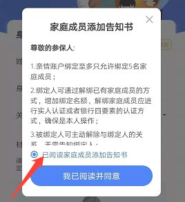 《国家医保服务平台》一个手机认证多个账号方法