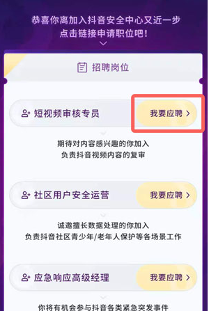 《抖音》视频审核员申请教程