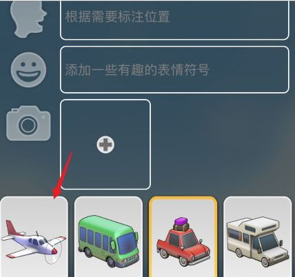 《TravelBoast》更换交通工具教程