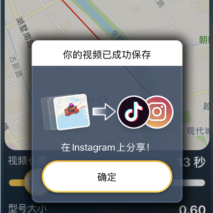 《TravelBoast》旅行地图足迹视频保存教程