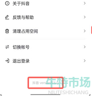 《抖音》内测版本退出教程