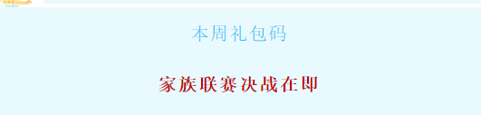 《忍者必须死3》2021年8月30日周礼包兑换码领取