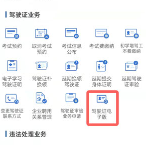 《交管12123》电子驾照申请教程