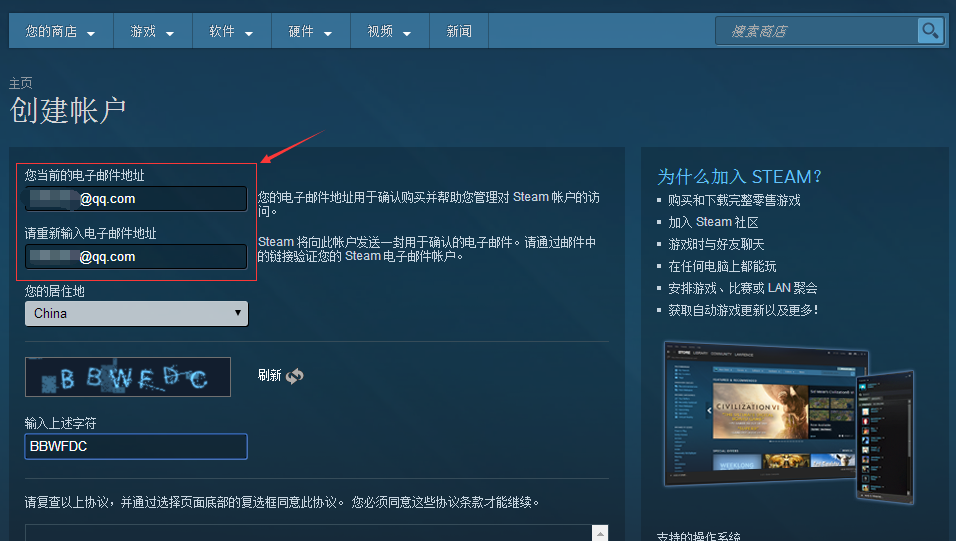 《Steam》账号注册流程