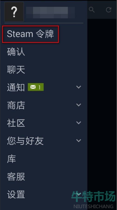 《Steam》手机令牌开启方法