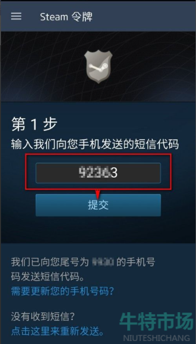 《Steam》手机令牌开启方法