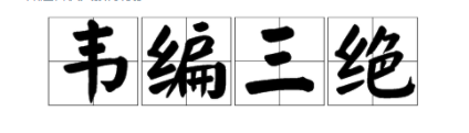 《支付宝》2021年蚂蚁庄园9月5日每日一题答案（2）