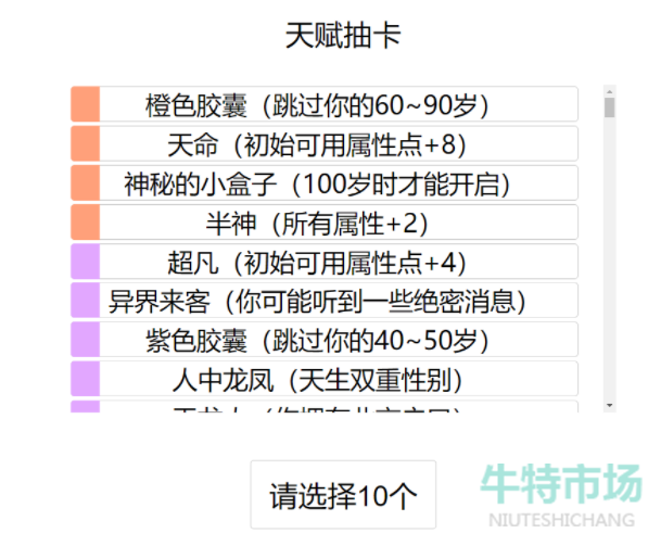 《人生重开模拟器》去广告版在线试玩地址