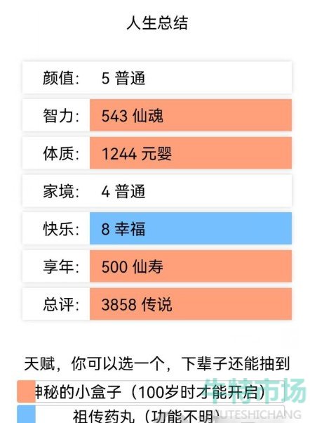 《人生重开模拟器》修仙玩法攻略