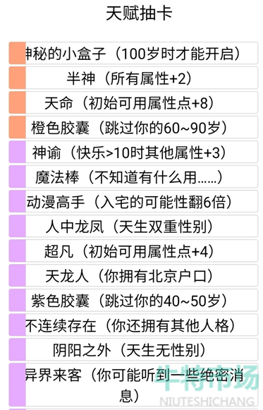 《人生重开模拟器》异界来客作用介绍