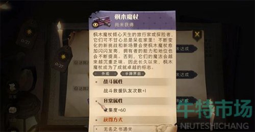 《哈利波特魔法觉醒》无名之书位置介绍