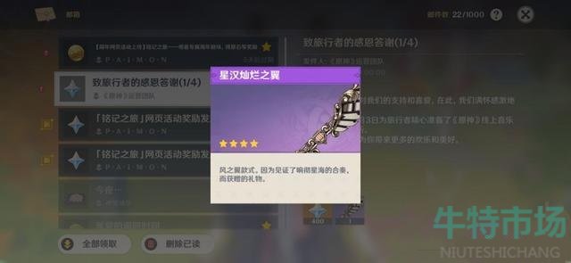 《原神》星汉灿烂之翼获取攻略