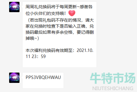 《创造与魔法》2021年10月9日礼包兑换码领取