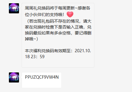 《创造与魔法》2021年10月17日礼包兑换码领取