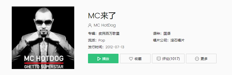 《抖音》MC来了歌曲介绍