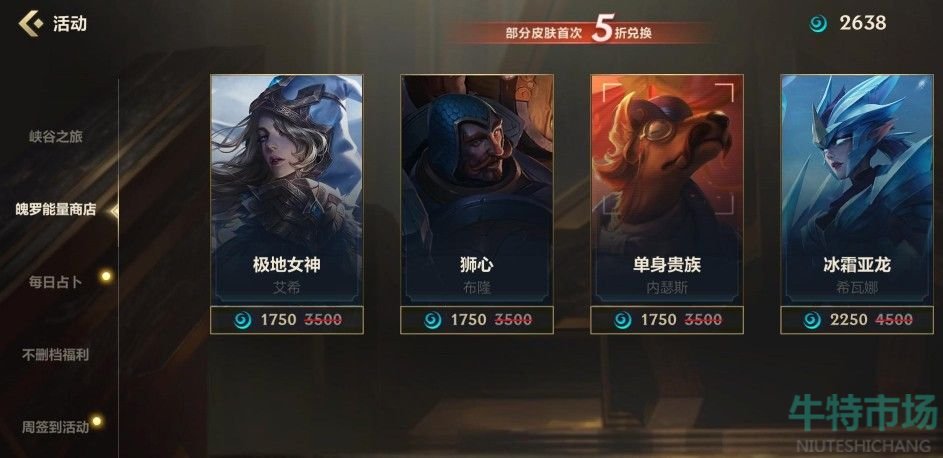 《英雄联盟手游》魄罗能量商店更新皮肤介绍