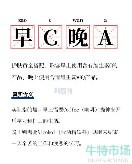 早C晚A梗的意思及来源介绍