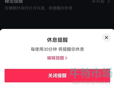 《抖音》休息十五分钟关闭教程