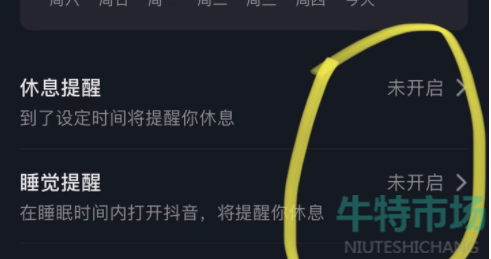 《抖音》休息提醒关闭教程