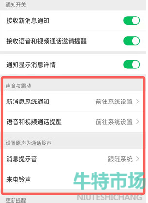 《微信》自定义铃声设置教程