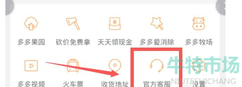 《拼多多》线上申请开店教程