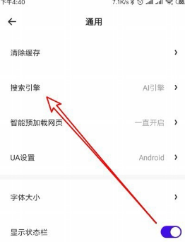 《夸克浏览器》百度搜索引擎设置教程