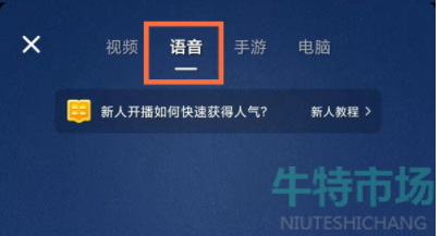 《抖音》语音直播开启教程