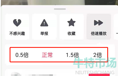 《抖音》倍速播放视频方法