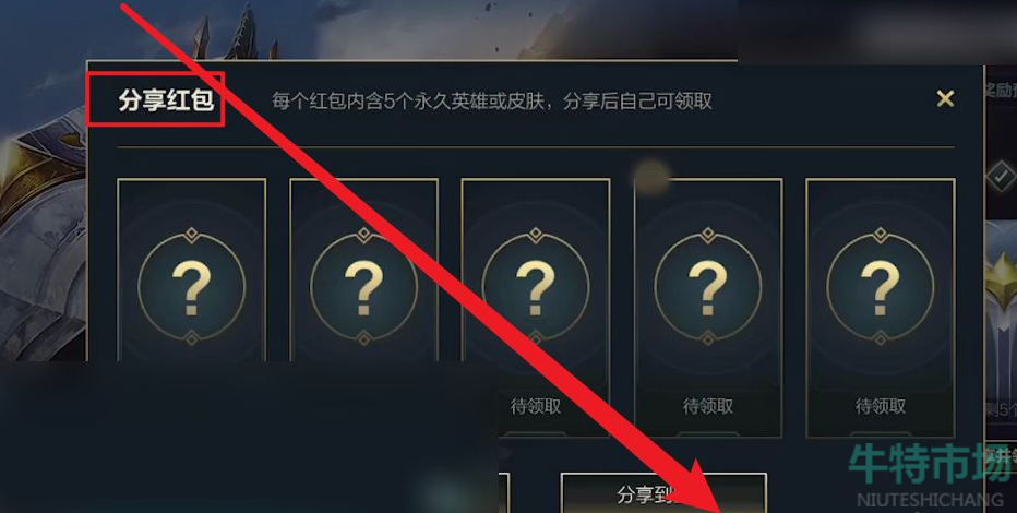 《英雄联盟手游》好运红包活动规则介绍
