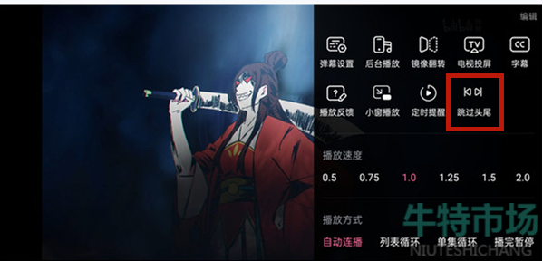 《哔哩哔哩》跳过片头片尾设置教程