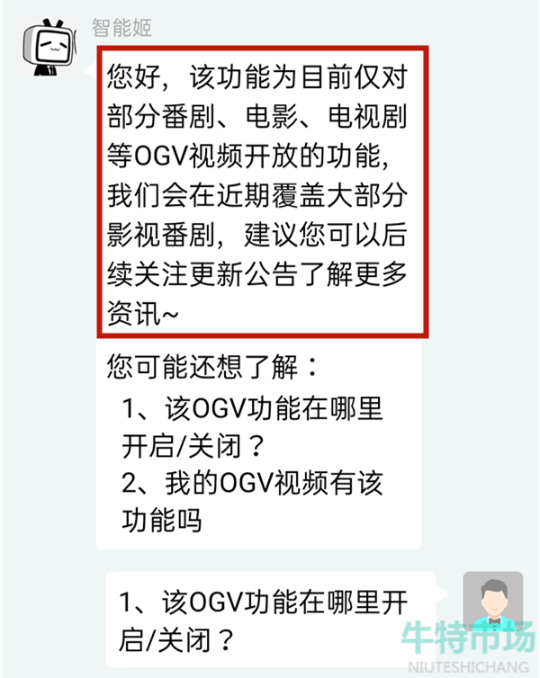 《哔哩哔哩》跳过片头片尾设置教程