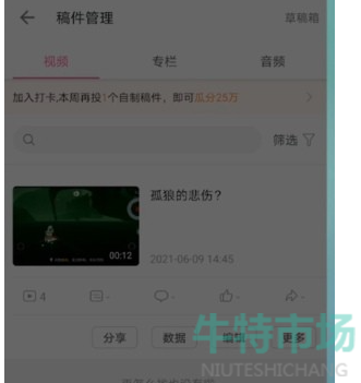 《哔哩哔哩》自己的投稿删除教程