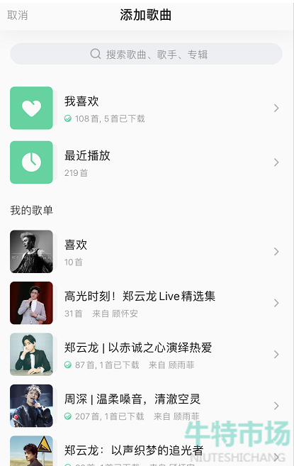 《QQ音乐》音乐房间歌曲添加教程